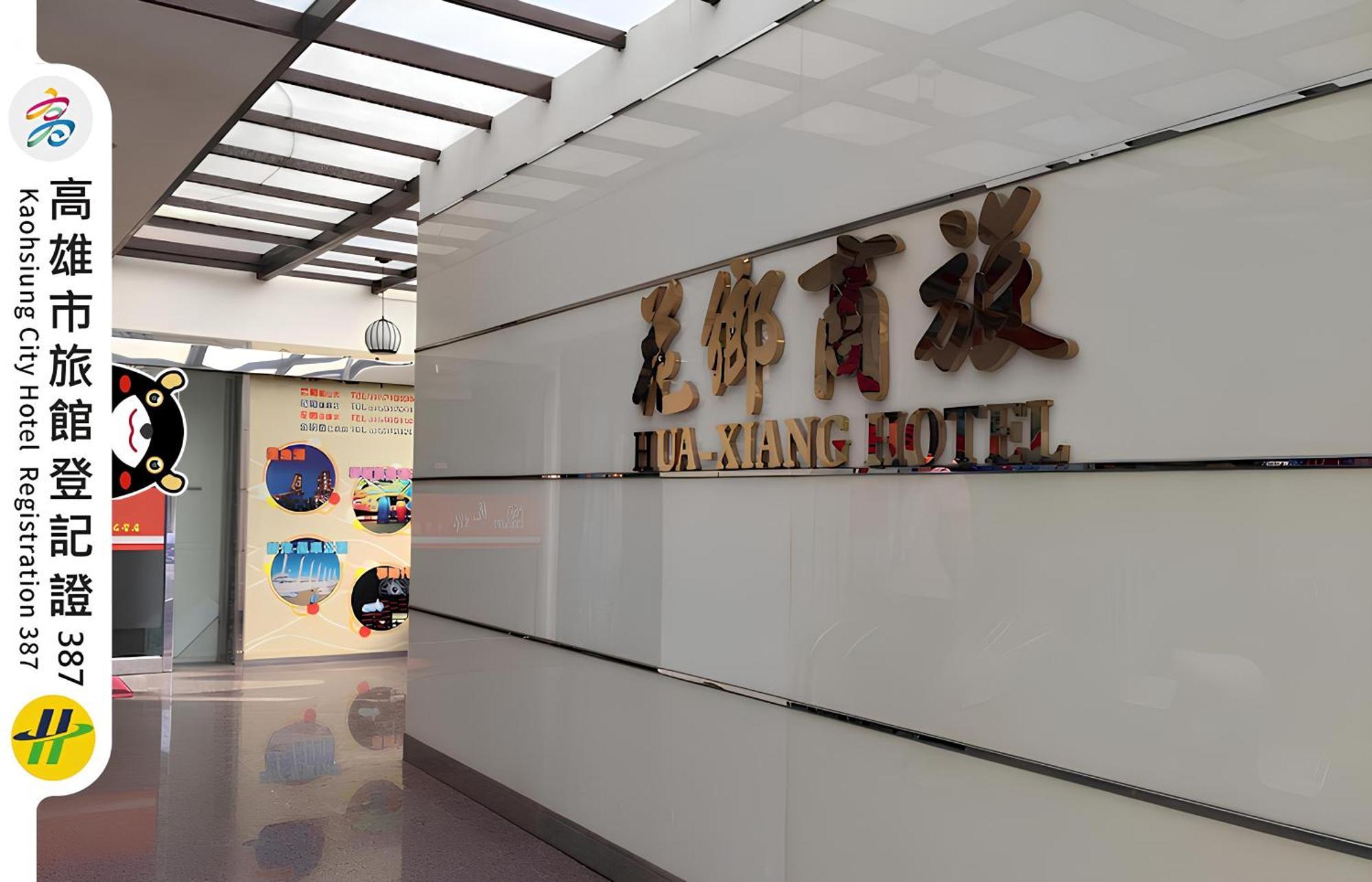 Hua Xiang Hotel -Zouying เกาสง ภายนอก รูปภาพ