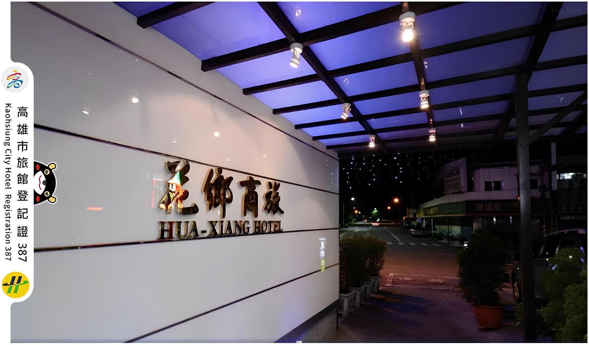 Hua Xiang Hotel -Zouying เกาสง ภายนอก รูปภาพ